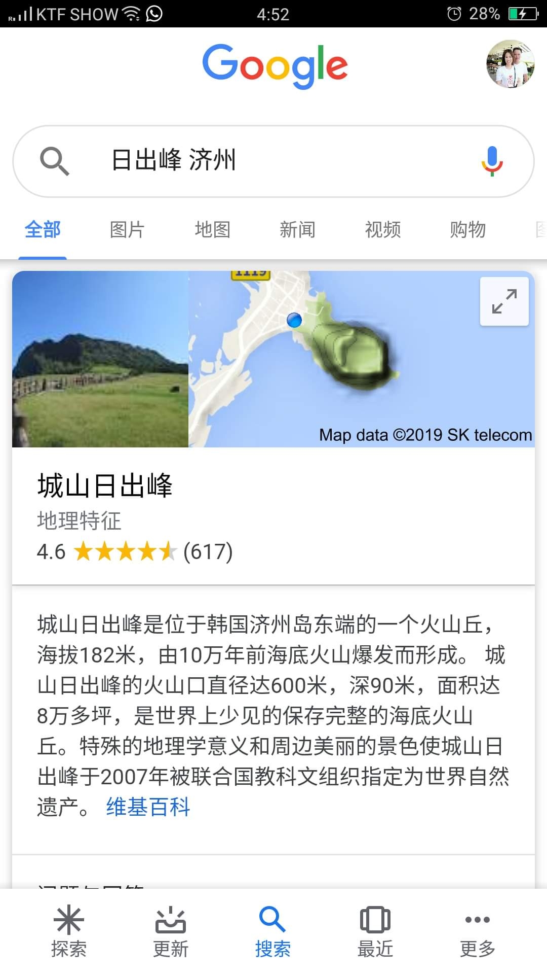 濟州島自助遊攻略