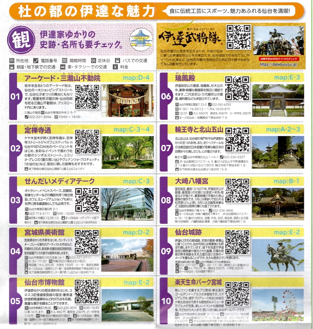 北海道自助遊攻略