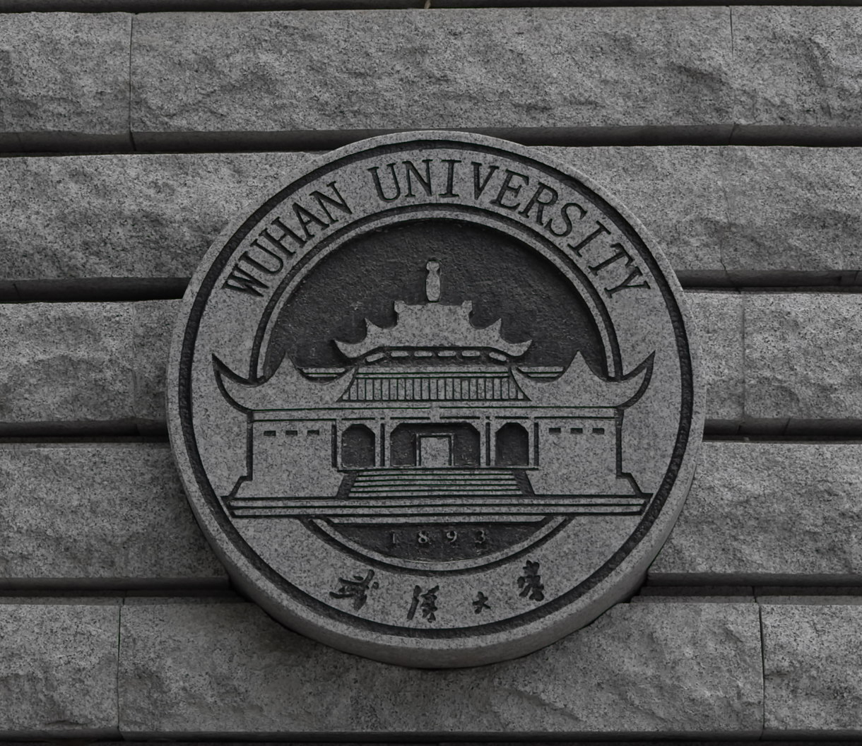 武汉大学新牌坊