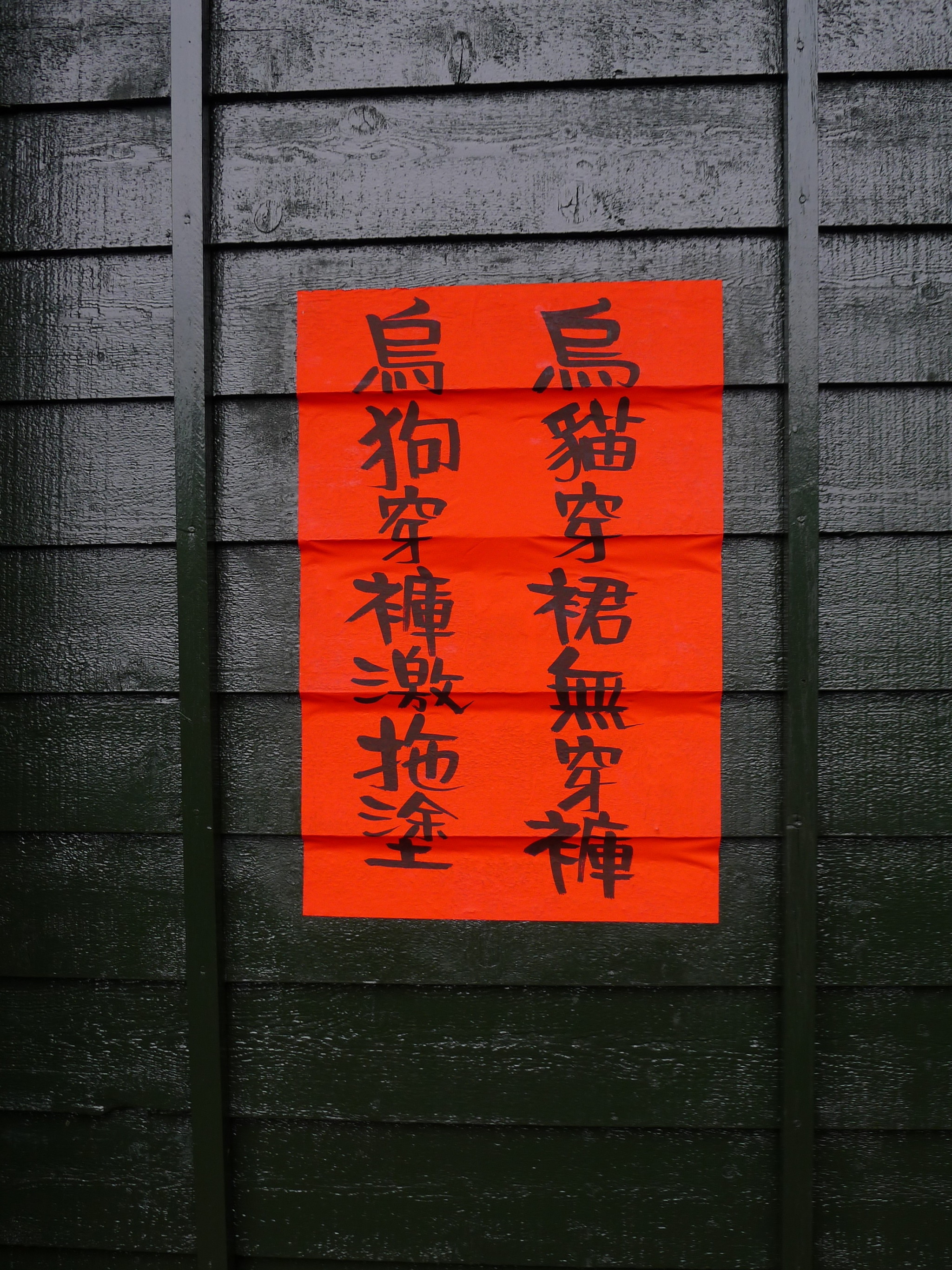 喜贴街简谱_儿歌简谱
