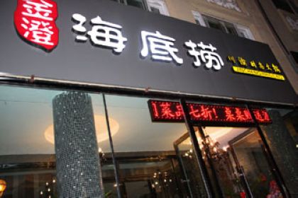 海底捞人均_海底捞人均消费