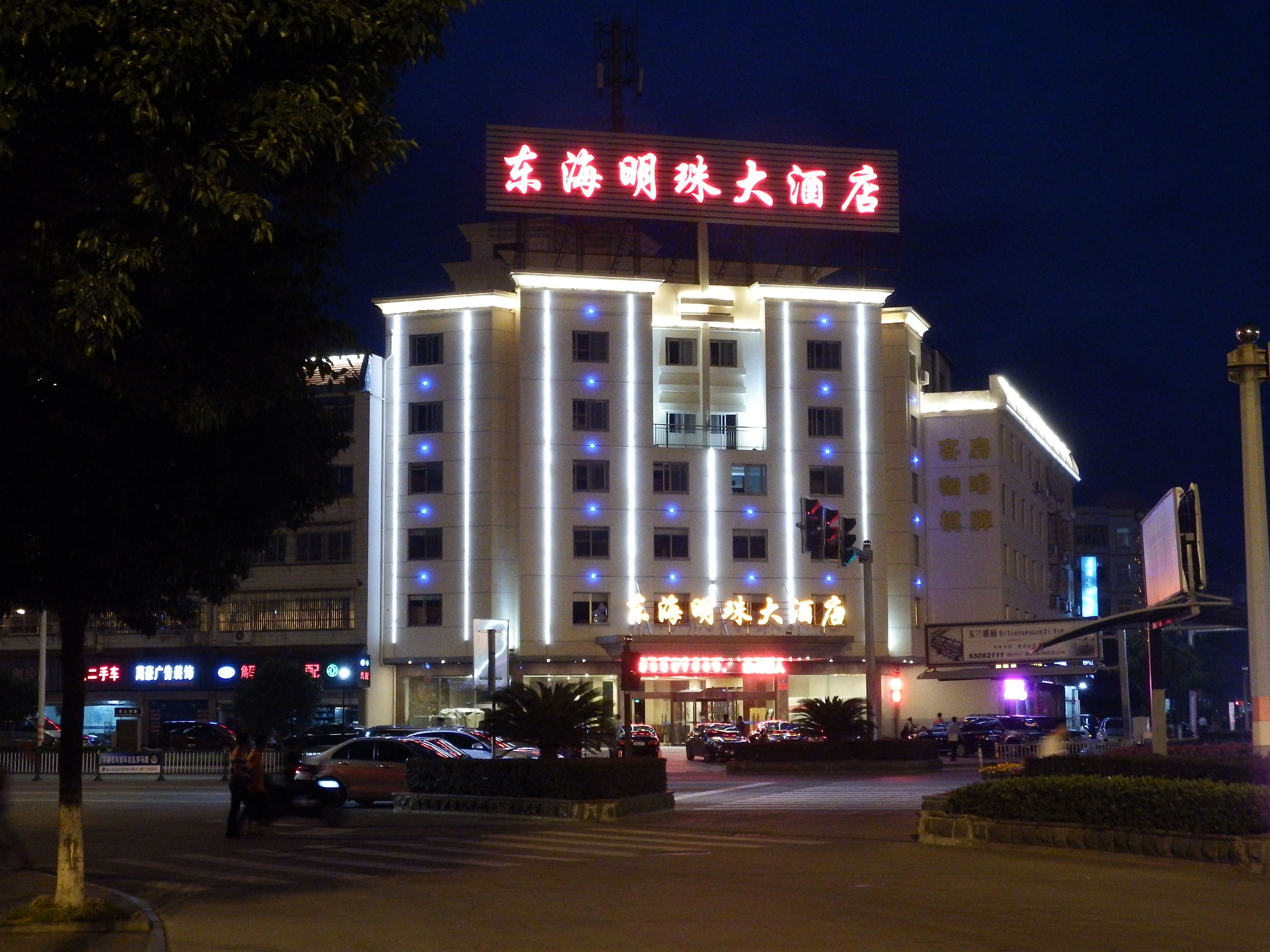 象山东海明珠大酒店