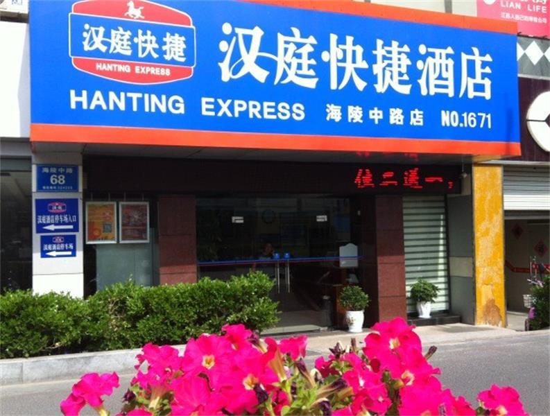 漢庭酒店(東臺海陵中路店)預訂