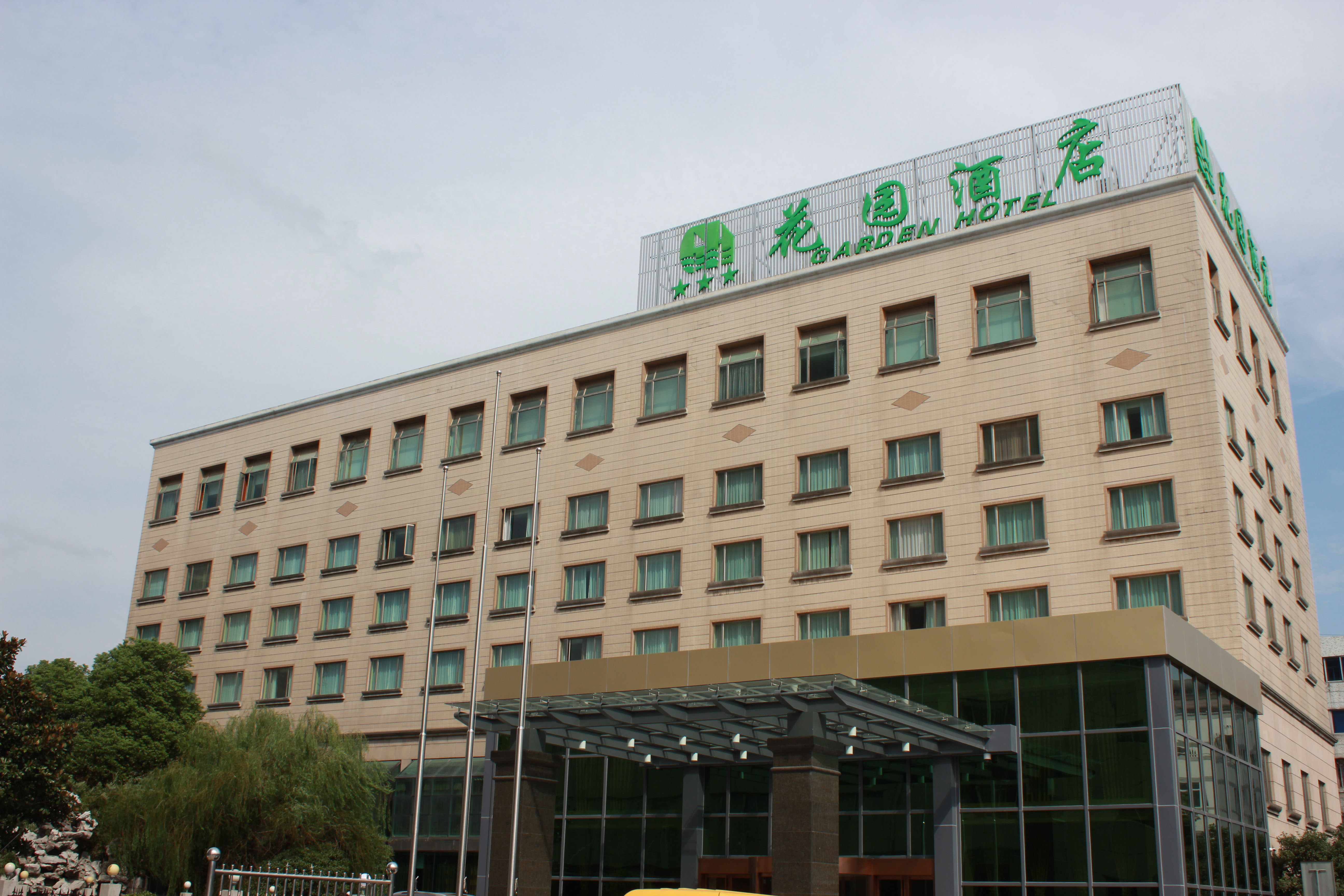 海宁花园酒店