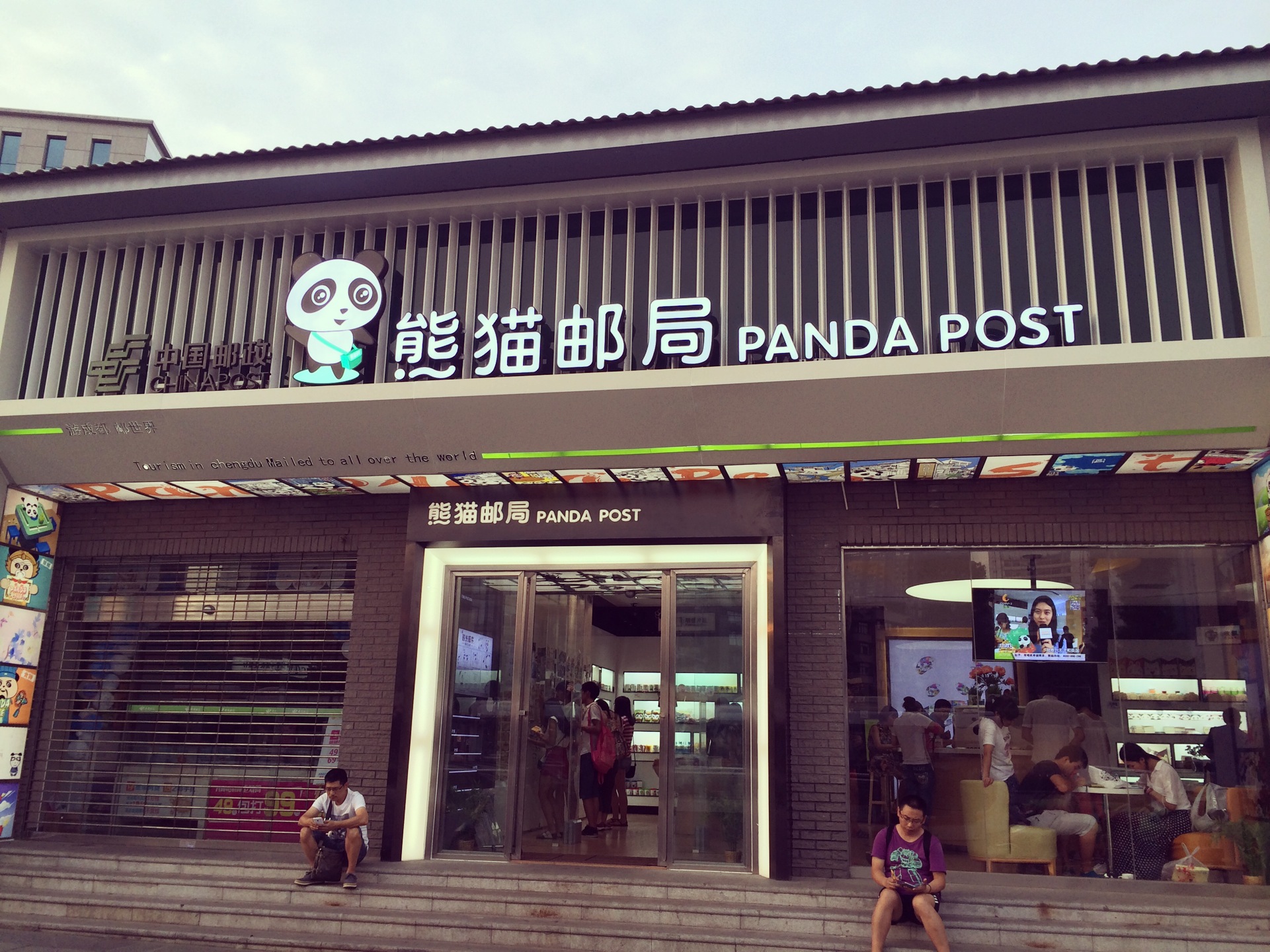 成都熊猫主题邮局攻略,熊猫主题邮局门票_地址,熊猫主题邮局游览攻略 