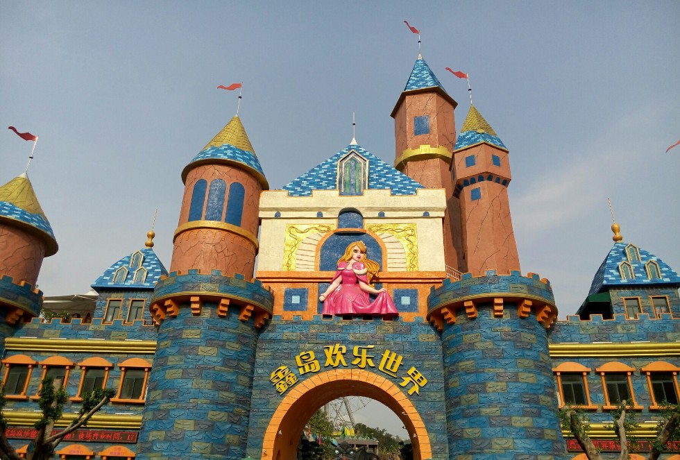 鑫岛欢乐世界