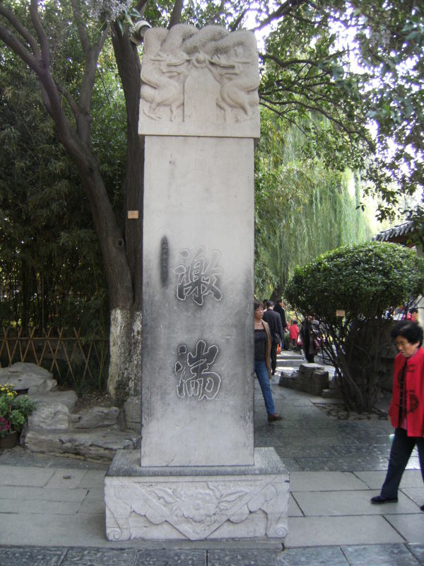 趵突泉游记