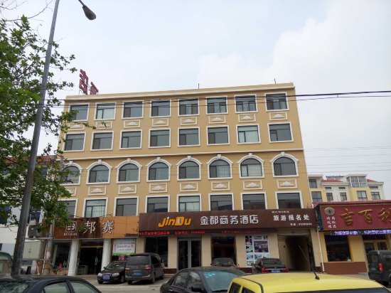 平度金都商务酒店
