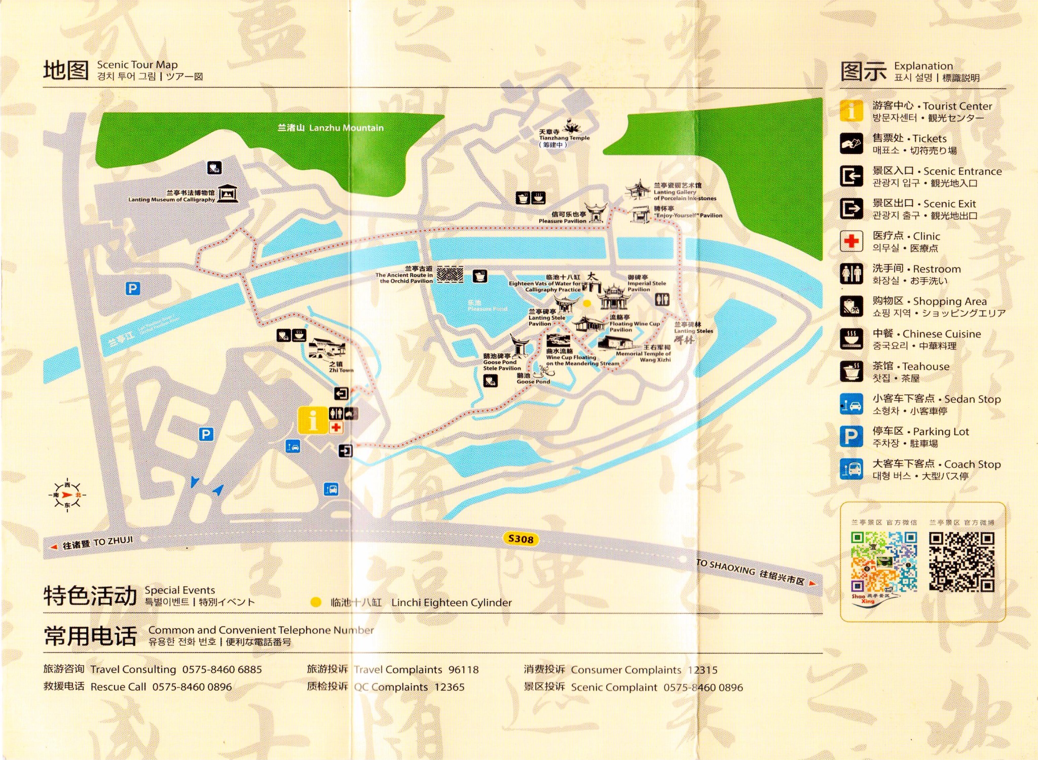 2020绍兴兰亭镇gdp_绍兴兰亭风景区图片