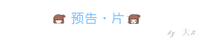 预告片 预告片