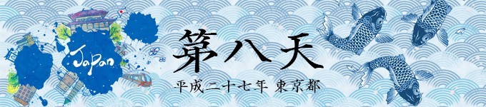 第八天 第八天