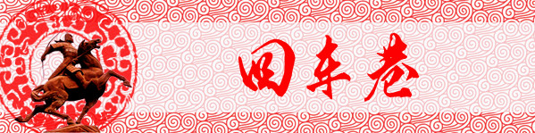 第七站:回车巷 第七站:回车巷