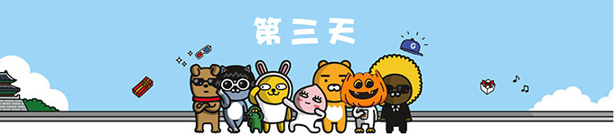 第三天 第三天