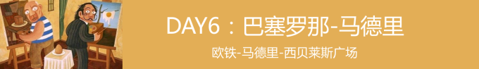 巴塞罗那-马德里 巴塞罗那-马德里