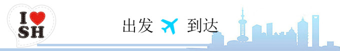 Day1 出发,到达✈ Day1 出发,到达✈