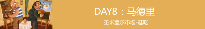 马德里-3 马德里-3
