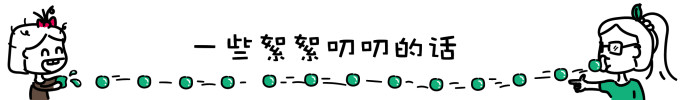一些絮絮叨叨的话 一些絮絮叨叨的话