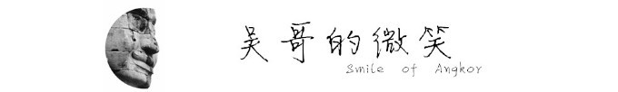 “吴哥的微笑”演出 Smile of Angkor “吴哥的微笑”演出 Smile of Angkor
