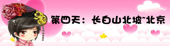 第四天 第四天