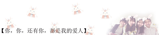 【你,你,还有你,都是我的爱人】 【你,你,还有你,都是我的爱人】