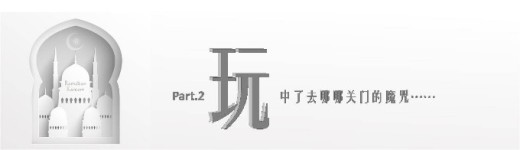 玩 玩