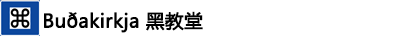 ---Buðakirkja黑教堂 ---Buðakirkja黑教堂