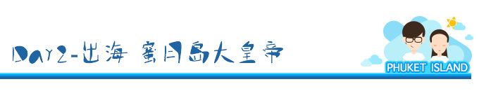Day1-普吉镇 Day1-普吉镇