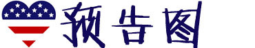 【预告图】 【预告图】