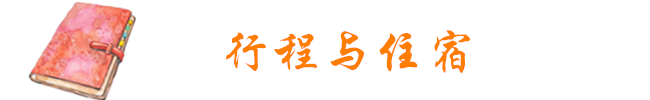 行程 行程