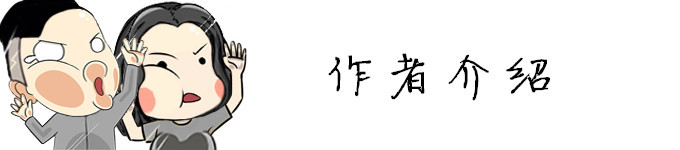 作者介绍 作者介绍
