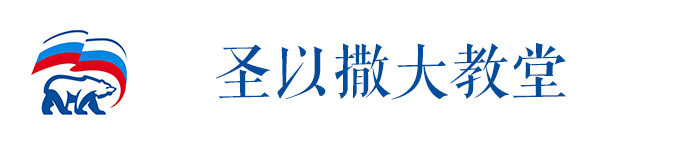 圣以撒大教堂 圣以撒大教堂