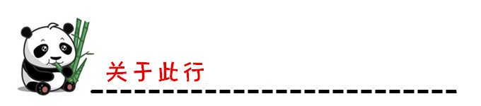 关于此行 关于此行