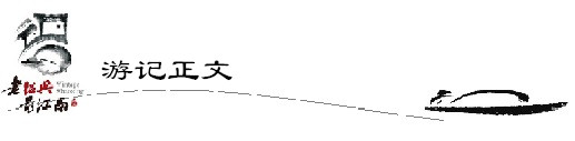 游记正文 游记正文
