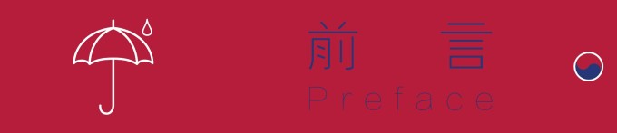 前言 前言