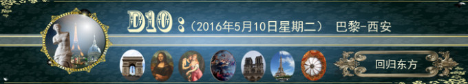 回归东方 回归东方