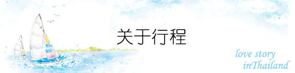 关于行程 关于行程