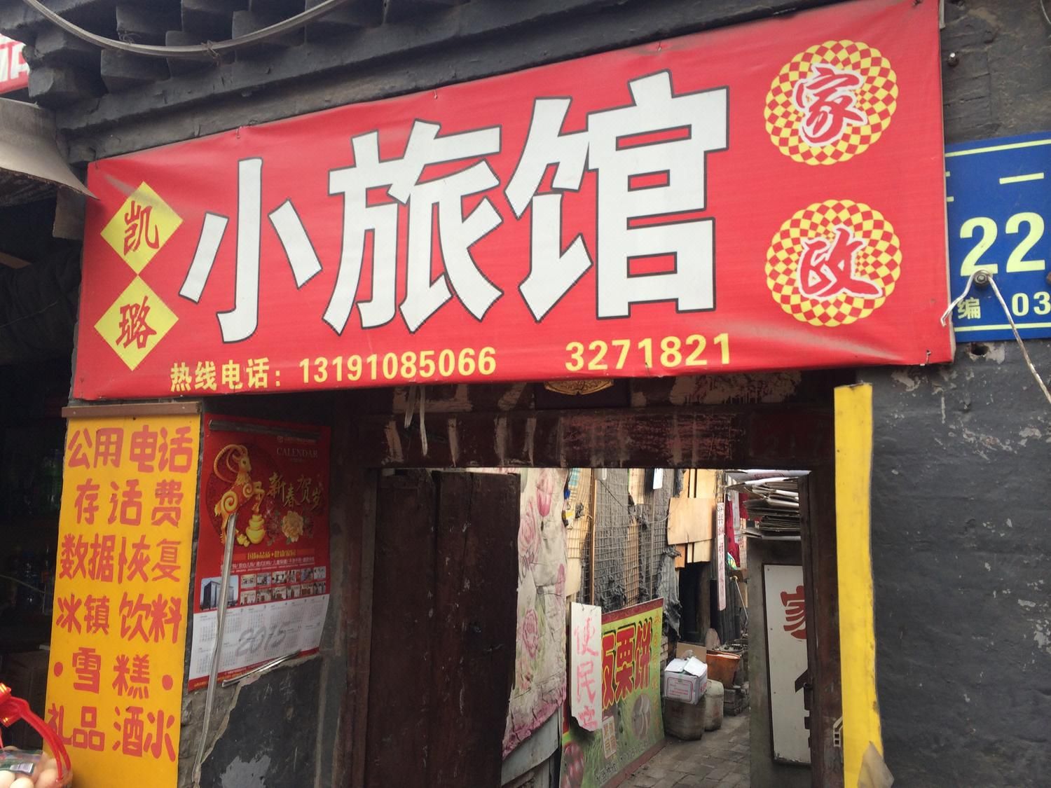 太原凯璐小旅馆