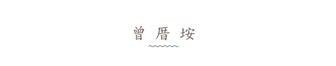 曾厝垵 曾厝垵