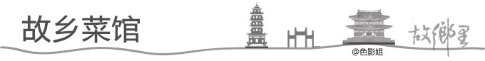 故乡菜馆 故乡菜馆