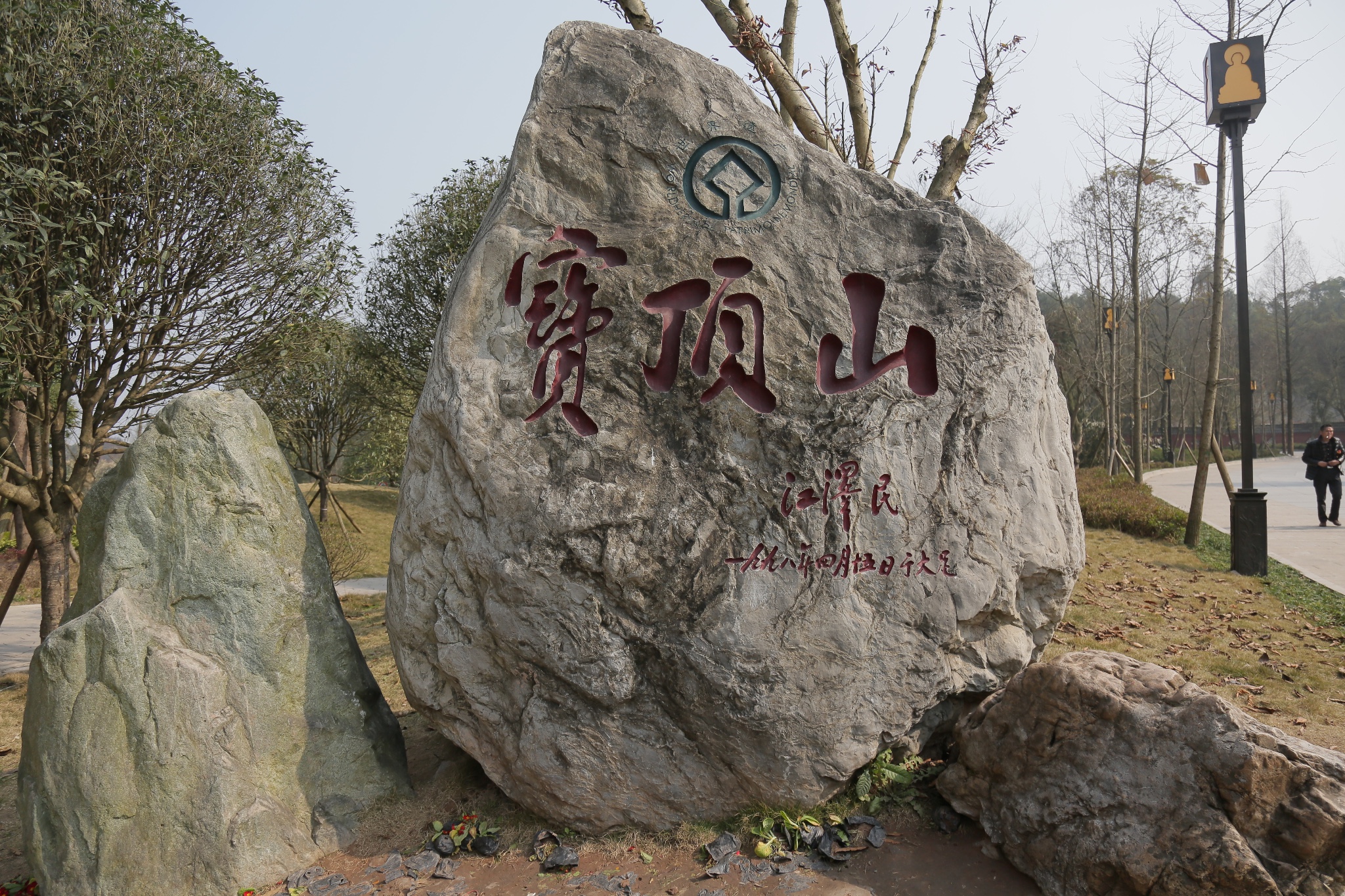 重庆大足石刻(宝顶山)一日游图片61,重庆旅游景点,风景名胜 - 马蜂窝