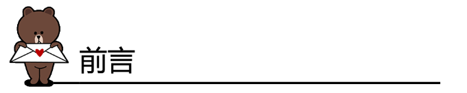 前言 前言