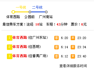 再看看如果你是住在体育西路那边的,如何搭乘地铁前往广州南站