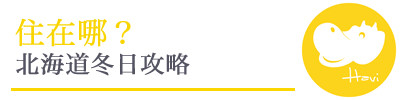 住在哪 住在哪
