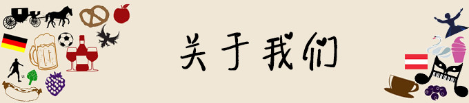 关于我们 关于我们