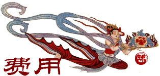 费用统计 费用统计