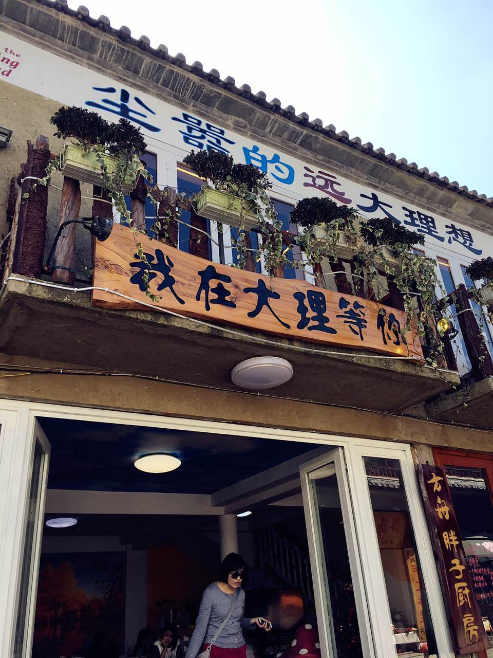 白家大院人均消费_白家大院(3)