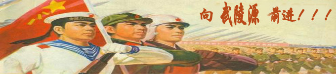 武陵源 武陵源