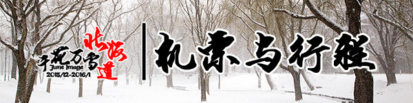机票与行程 机票与行程