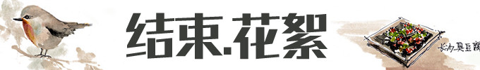 结束回程 结束回程
