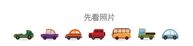 先看照片 先看照片